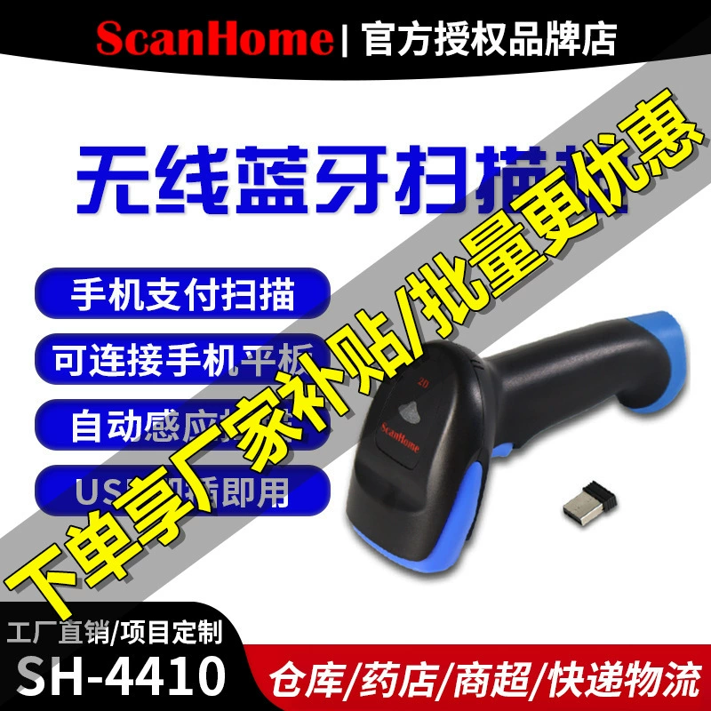 Scanhome scanning gun two-dimensional SH-4410 strip scanner long-distance band storage can connect Bluetooth
