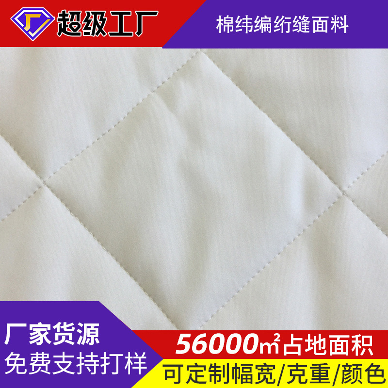 供应人棉纬编绗缝面料 春夏款染色绗缝面料 床上用品箱包针织面料