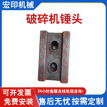 锤式破碎机锰钢高铬合金锤头反击式立轴制砂机衬板高锰钢复合锤头