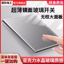 国际电工官方旗舰亚克力有机玻璃开关插座面板家用暗装五5孔双控