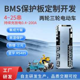 铅改锂电池BMS保护板蓝牙RS485CAN方案开发电池保护板铅改锂