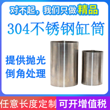 304不锈钢气缸缸筒 32/40/50/63/80/100/125/160/200内径 耐腐蚀