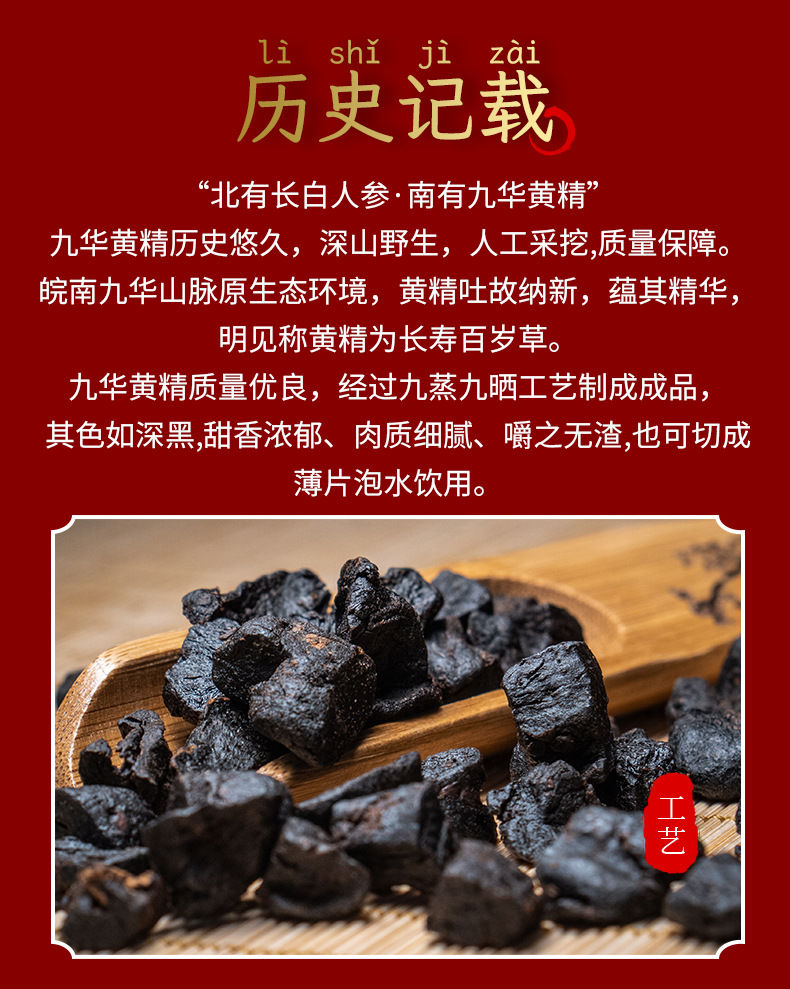 Nine-Steamed Nine-Sun-Dried Huang Jing Tea 250g Canister Jiuhua Polygonatum Dry Herbal Tea for Steeping quality and texture