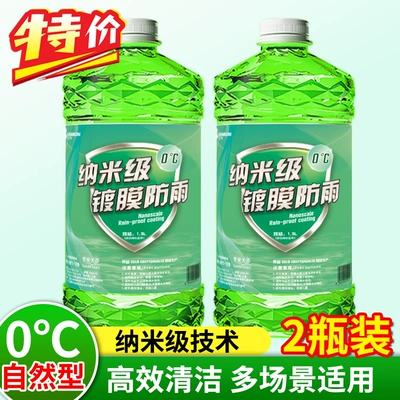 Glass agent: all seasons, rain-repellent, hydrophobic, strong decontamination - promotion-0-degree-natural-type-2-pack