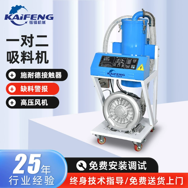 Прямые поставки с завода: всасывающая машина «один-два», панель управления микрокомпьютером, сильное всасывание, полностью интеллектуальная всасывающая машина с сигнализацией нехватки материалов.