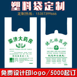 超市购物袋塑料手提一次性外卖打包袋食品袋水果袋药房袋印刷logo