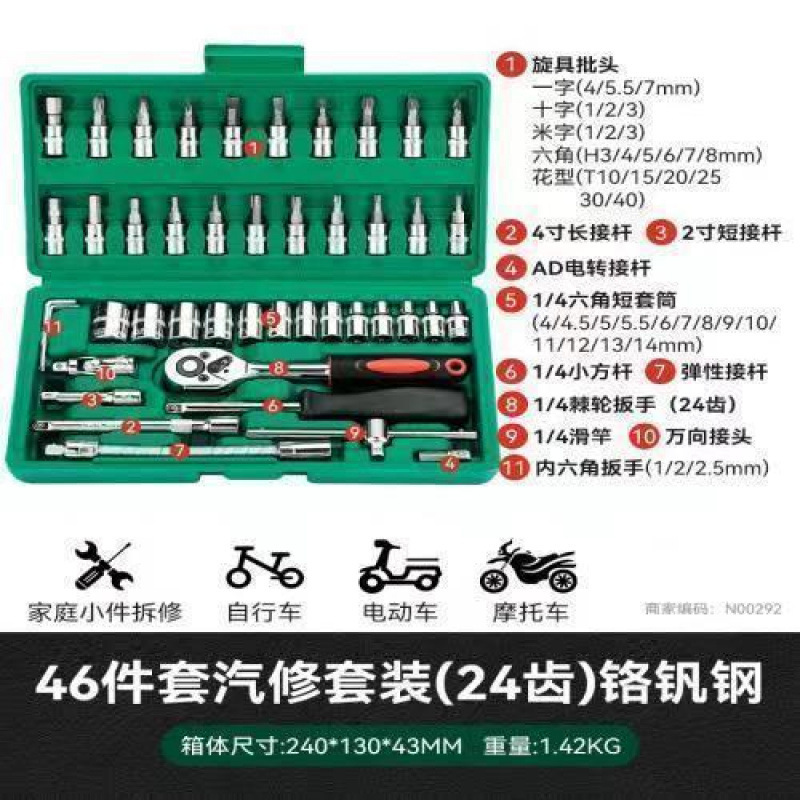 【46件套】汽修工具套装组合万能棘轮套筒扳手修车摩托维修工具箱|undefined