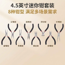 其他钳类工具;斜口钳;尖嘴钳