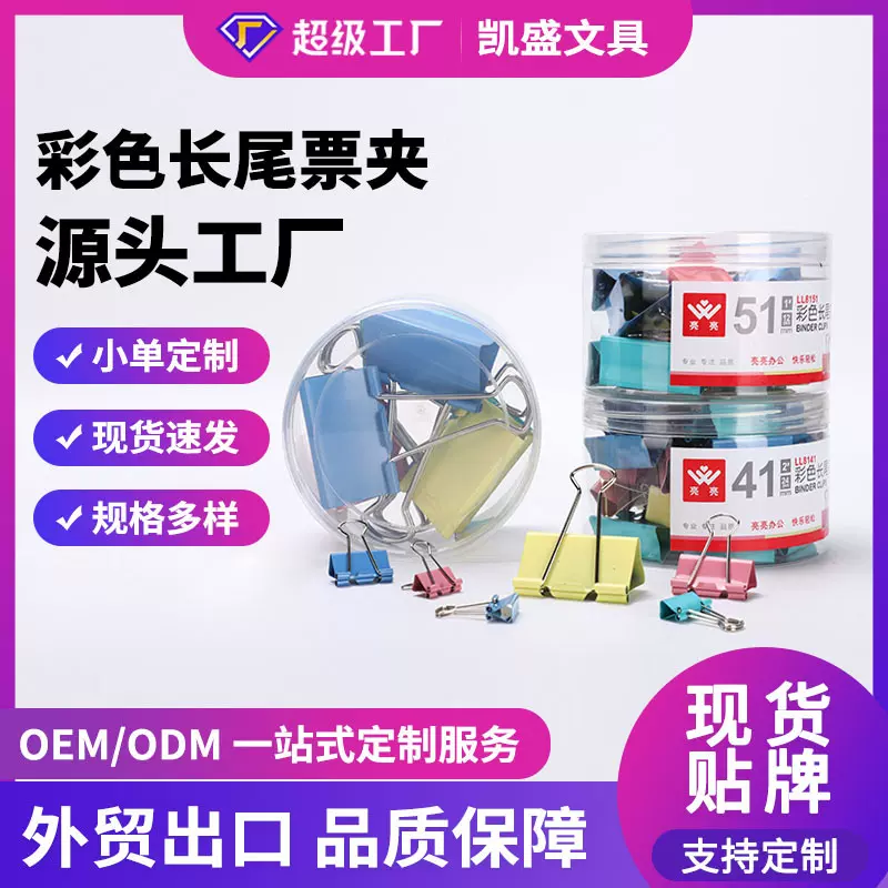 定制彩色长尾夹办公金属彩色票据夹燕尾夹混装罐装试卷文具文件夹