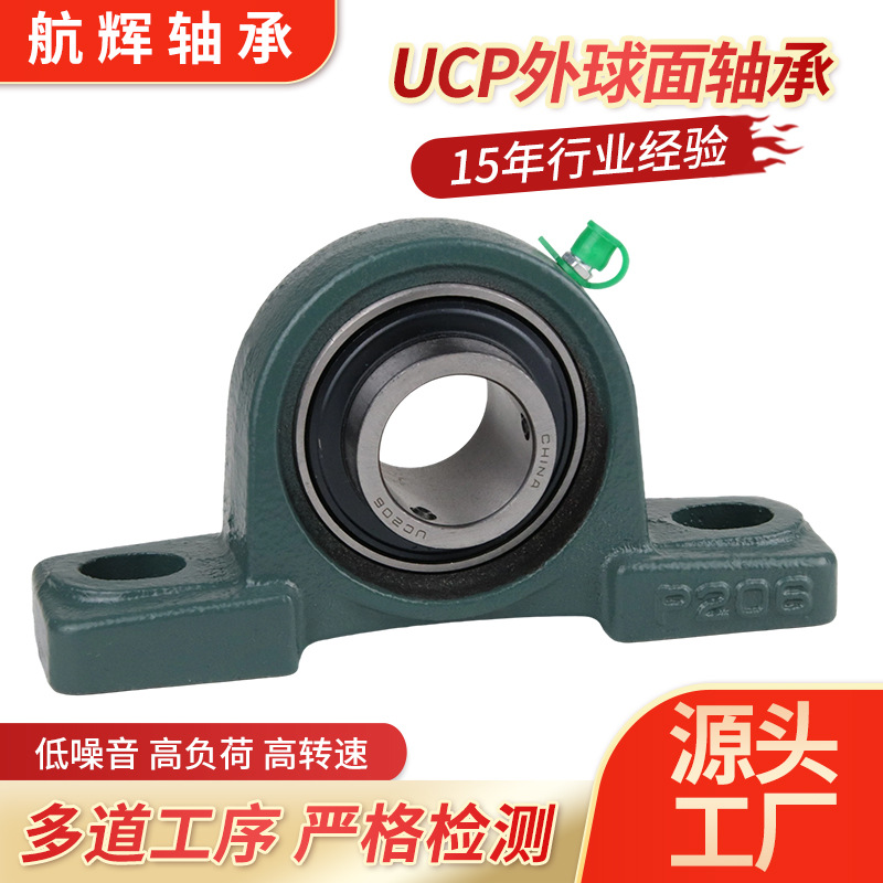 外球面轴承立式座UCP201 202 203 204 205 206 207 208 209 210
