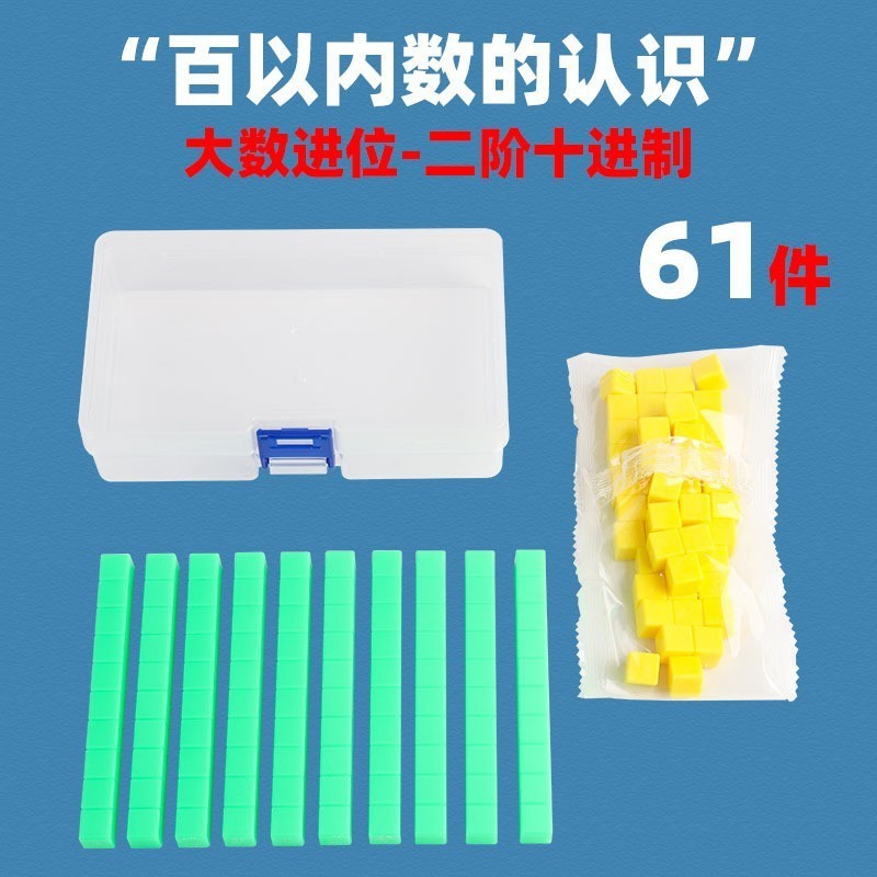 四階十進教育具万以内数の認識小学校二年生数学学具大数進位モデル|undefined
