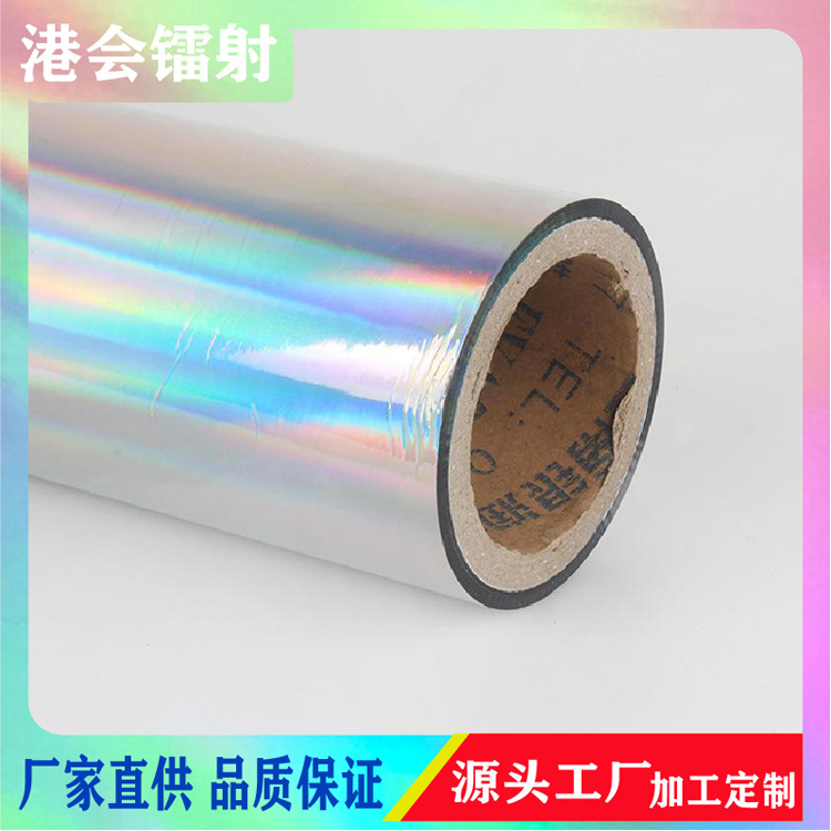 源头工厂批发无版缝PVC素面镭射膜应用镭射不干胶产品