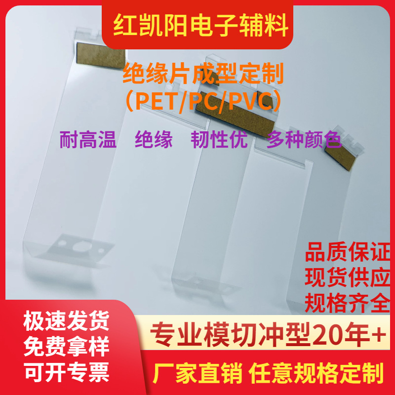 绝缘片成型耐高温 透明黑色绝缘片 厂家直拱阻燃 成型麦拉片