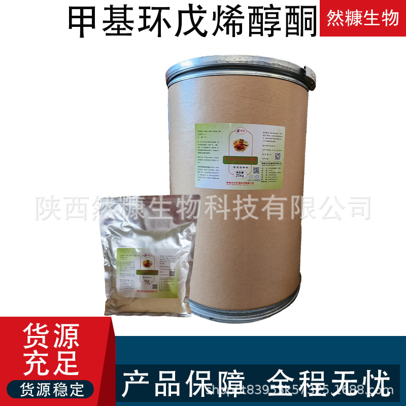 甲基环戊烯醇酮 食品级 MCP  现货 免费拿样