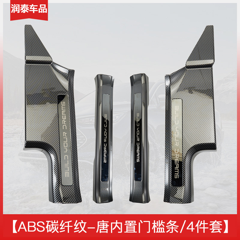Suitable for Byd Tang Special Door Sill Strip Protection Strip Carbon Fiber Pattern Trunk Guard Welcome Pedal Car