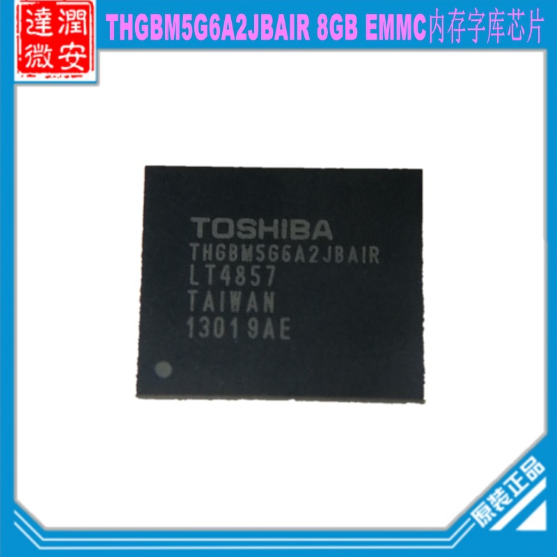 全新原装正品THGBM5G6A2JBAIR存储器8GB EMMC字库FLASH内存芯片ic