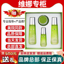韩国维娜依艾丽紧致毛孔套装上海维娜化妆品保湿补水清爽细致毛孔