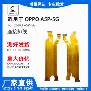 Suitable for OPPO A5P-5G motherboard connection cable screen connection cable domestic version new