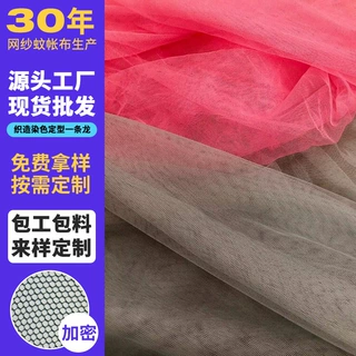 定制36A底布 涤纶六角网 密细网 蚊帐布 服装配料网布 经编 婚纱