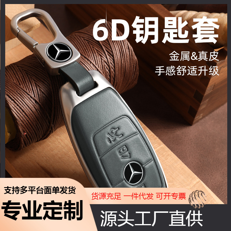 Suitable for Mercedes-Benz c260l key cover c-Class c200l high-end car buckle s-class leather car key Shell buckle