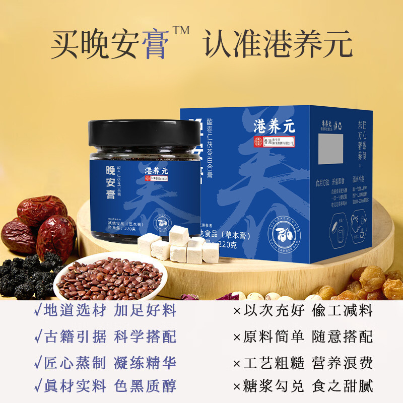 【对标产品】酸枣仁百合膏睡前晚安膏古法蒸制固体膏代发0蔗糖|undefined