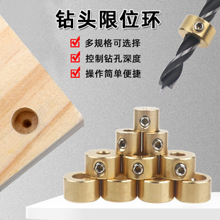 Brass stop ring limit depth positioning ring hole positioning fixed drill bit thrust ring drill bit accessories