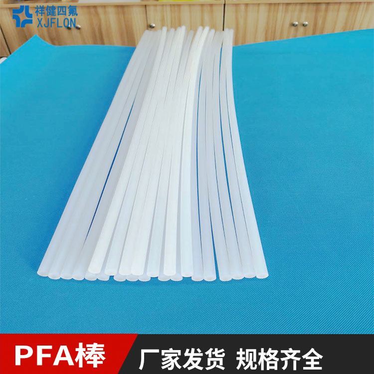 厂家PFA棒 pfa棒材圆形可溶性白色加工棒 PFA棒