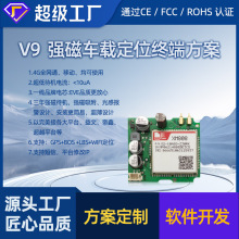 4G GPS定位器主板全网通车载智能终端PCBA制定开发4G定位器方案