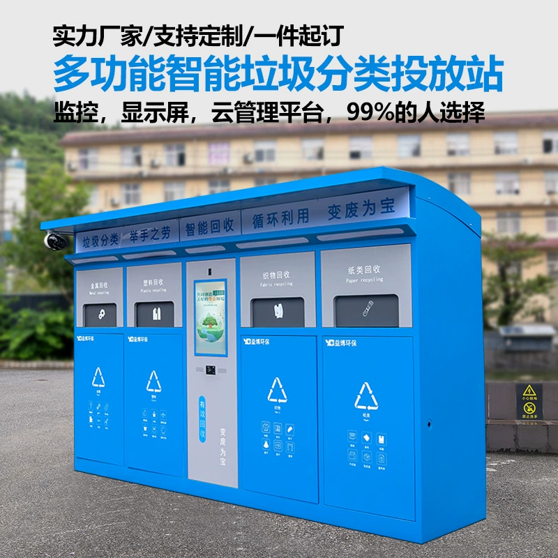 Интеллектуальный мусорный бак для сортировки, датчик открытия двери, автоматическая машина для переработки, распознавание лиц, общественная улица, интеллектуальная сортировочная община.