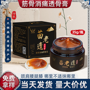 Miao Lao Yi Tougu Ointment Shujin Huo Luo Jin and Bone Pain Relief External Use Cream Pain Relief Ointment Traditional Miao Medicine Tougu Ointment