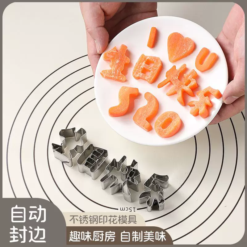 不锈钢生日快乐模具爱心蔬菜切胡萝卜刻字模生日快乐数字饼干模具