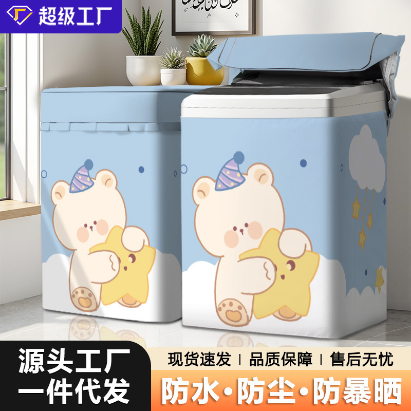 Haier Special Wave Wheel Automatic Washing Machine Sunscreen Balcony Waterproof Protective Cover Partition Dust Cover Cloth