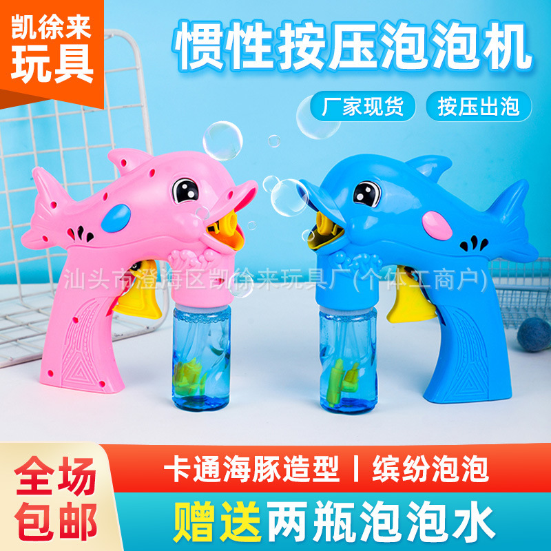 网红可爱卡通海豚泡泡机惯性自吸手持儿童玩具批发惯性泡泡机|undefined