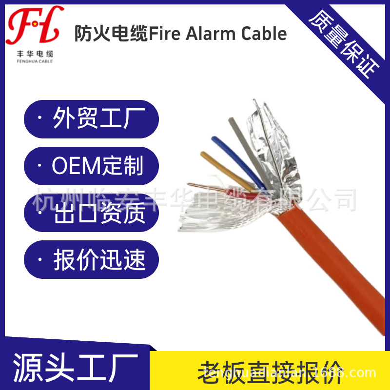 欧美火警线firealarmcable消防用电缆火灾报警定制规格防火阻燃