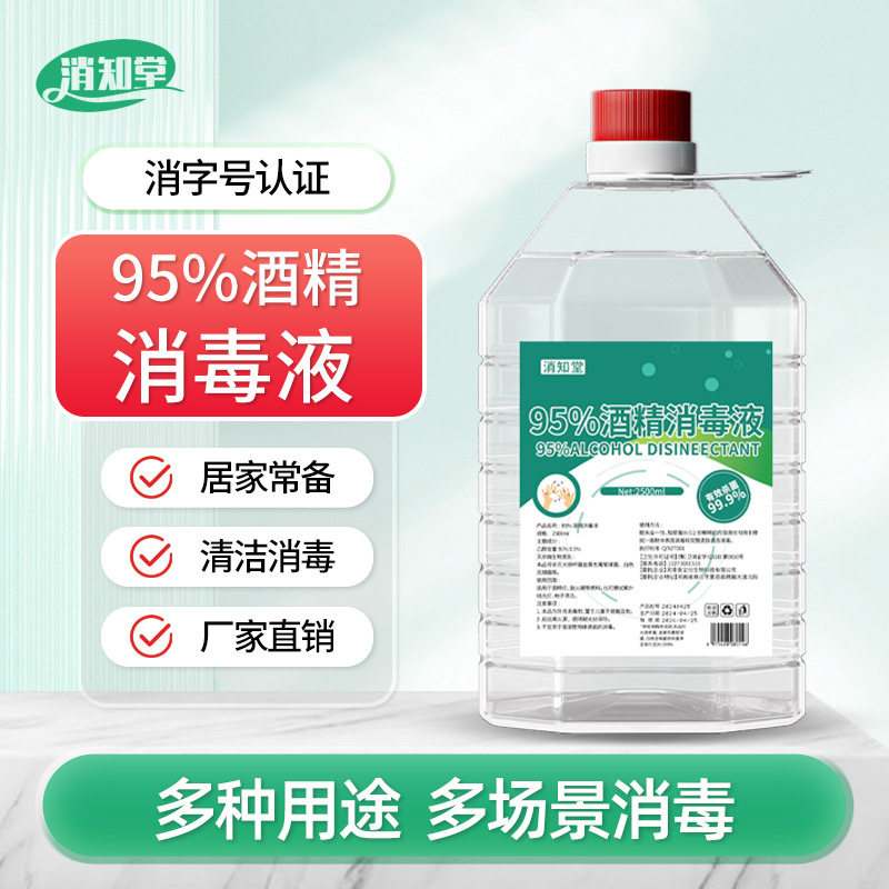 Xiaozhitang 95% Alcohol Disinfectant 2500ml Cupping Therapy Nail Art Equipment Cleaning Fire Therapy 95 Degree Edible Ethanol