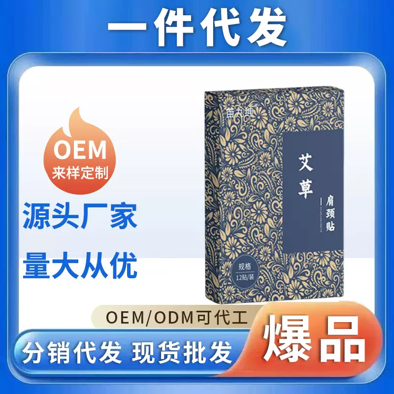 一件代发苗九绅艾草肩颈贴12贴舒缓酸痛关节穴位贴富贵包贴护颈贴