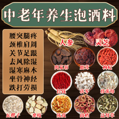 泡酒料批发【苗族配方】中药材配方中老年人泡酒专用药材滋补养生