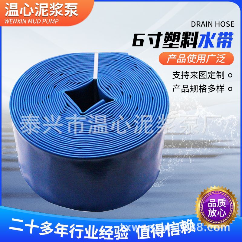 厂家直销 橡塑耐磨6寸水带 工农业用塑料水带 可加工多用途