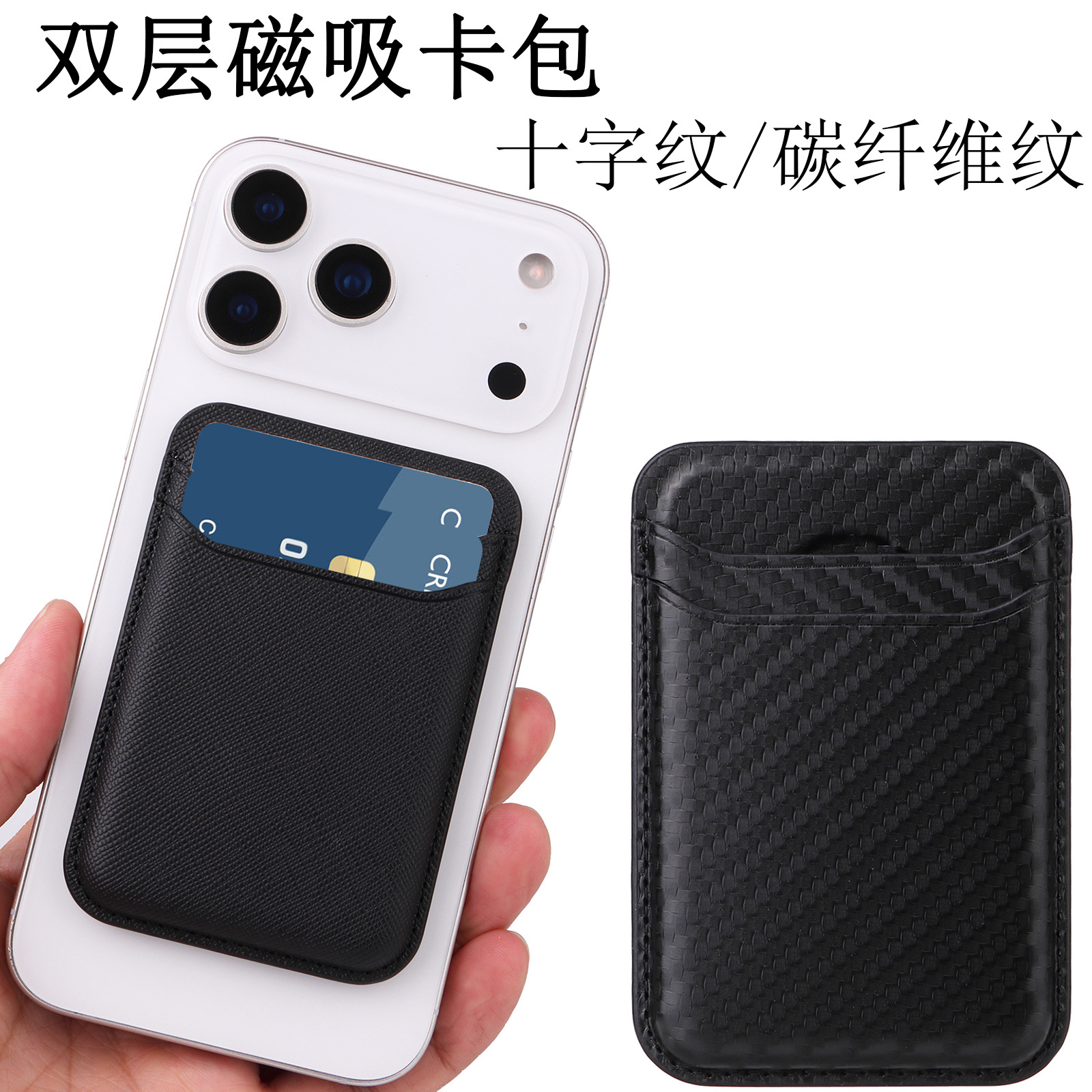 Carbon fiber card holder, cross-textured card sleeve, card slot storage, magnetic leather case, magnetic casual card holder/phone bag.
