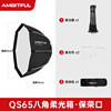 65cm octagonal soft box [baorong mouth]