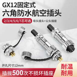 GX12���Ƿ�ˮ���ղ��^2 3 4 5о�~僽���_��|�B������ĸ�^����
