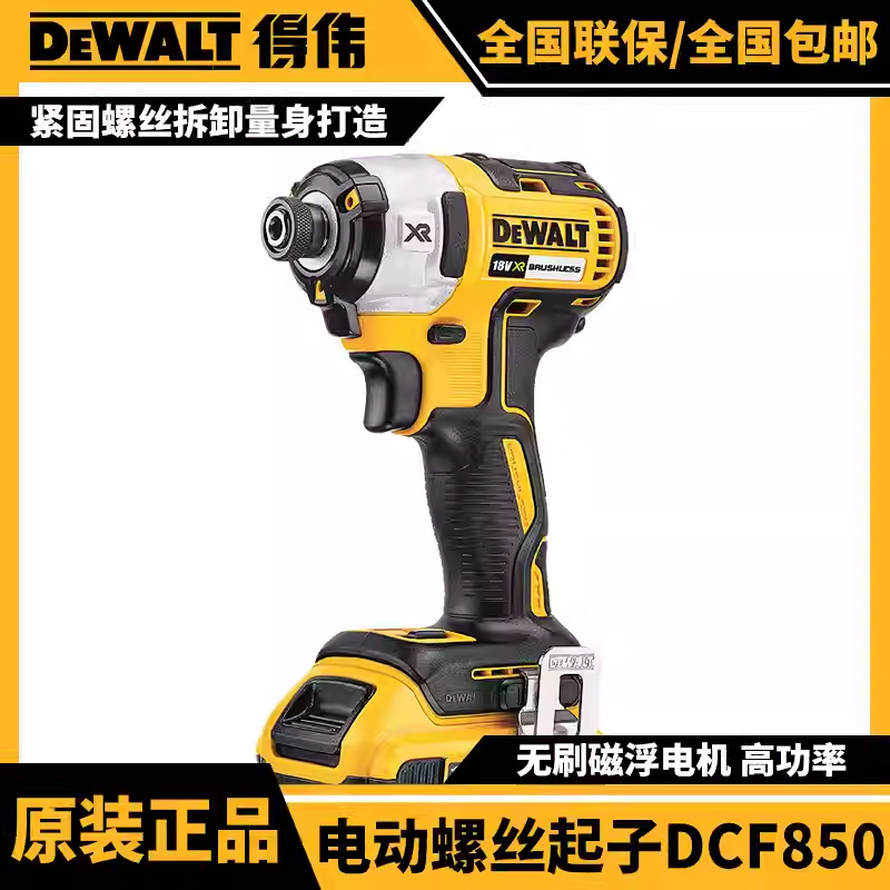 DEWALT得伟无刷电钻击起20V机石膏板燕尾螺丝电动螺丝刀DCF850