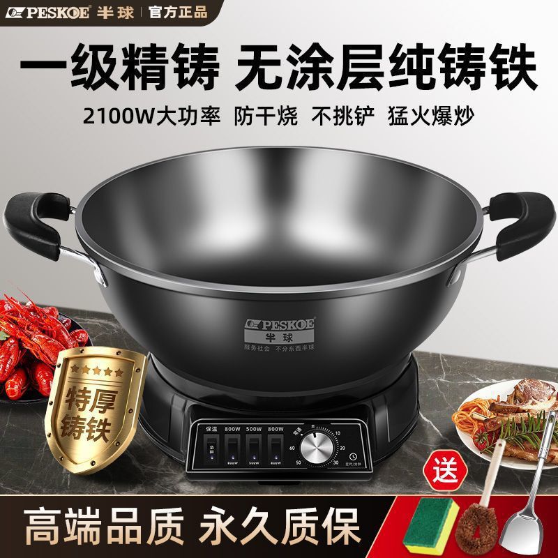 半球鋳鉄電気炒め鍋は多機能家庭用電熱鍋炒め鍋蒸煮一体式蒸し鍋電気鍋を厚くする|undefined