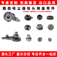 适用于戴森吸尘器软绒吸头侧盖直驱除螨碳钎维头边堵胶圈开关轴承
