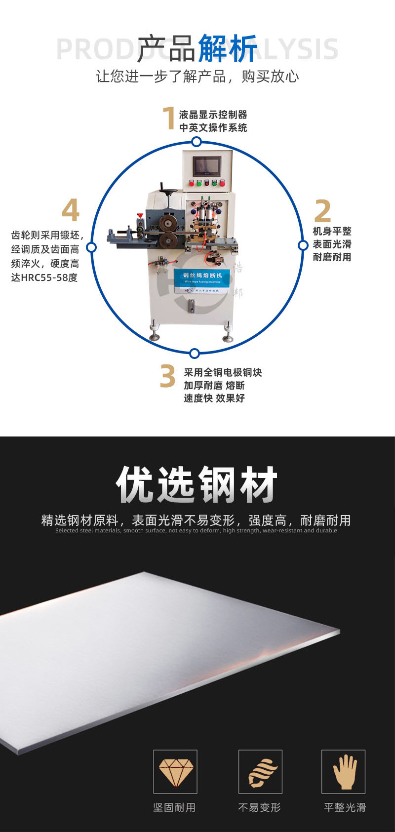 全自动钢丝绳熔断机详情sd_05