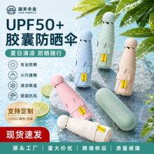防晒遮阳伞小巧轻便晴雨两用胶囊伞防紫外线折叠伞定制五折太阳伞