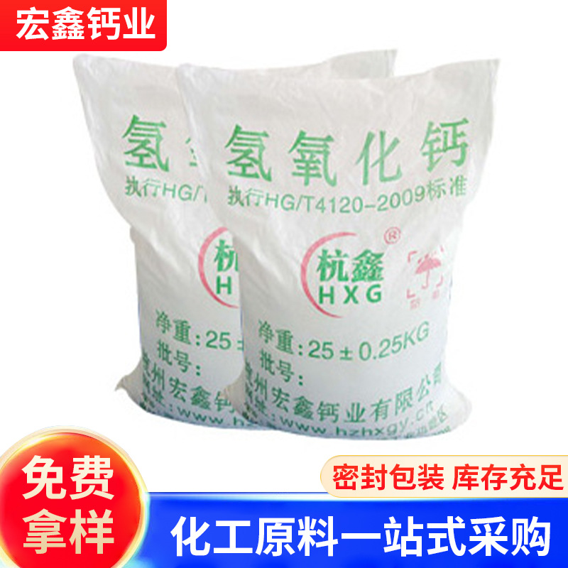 厂家直供 工业级氢氧化钙污水处理用消石灰 土壤改良用熟石灰粉