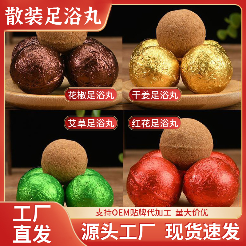 Wormwood foot bath pill sweat-proof foot bath pill herbal essential oil foot bath ball sweat Wormwood foot bath color bath salt bath ball