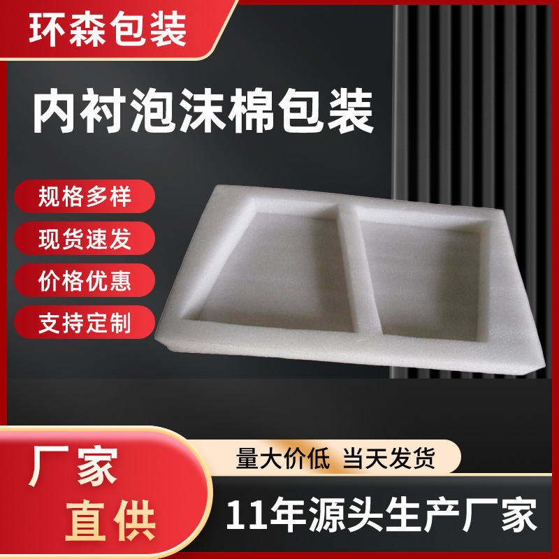 EPE珍珠棉音响音响电子产品包装缓冲快递减震抗摔珍珠棉