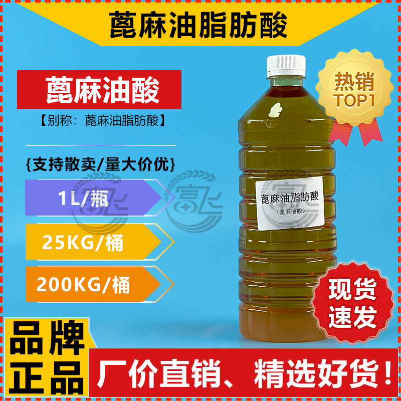 [Starting from 1L] refined castor oil fatty acid industrial grade castor oil acid content 99% castor oil acid